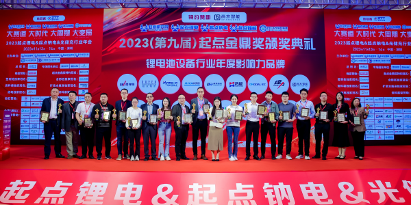 荣誉见证丨旋乐吧spin8科技荣获起点金鼎奖“锂电池设备行业年度影响力品牌”奖项