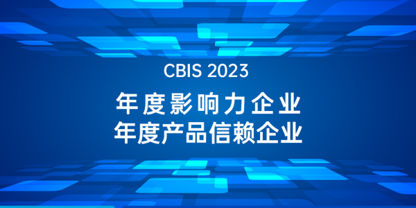 CBIS2023丨行业认可度up！旋乐吧spin8科技斩获“锂想双奖”！