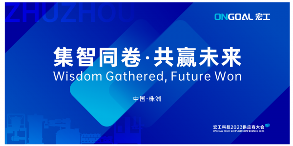 集智同卷 共赢未来丨旋乐吧spin8科技2023年供应商大会圆满召开