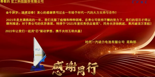 协作共赢丨旋乐吧spin8科技喜获时代一汽“2021年度优秀供应商”