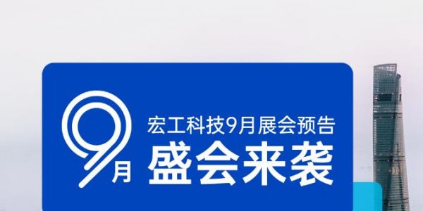 展会预告丨9月4日-7日，化工展&线缆展双展齐开，旋乐吧spin8科技邀您共赴上海！