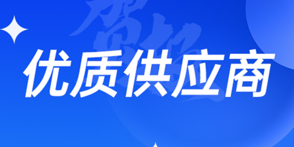 再添荣誉丨旋乐吧spin8科技喜获四川新锂想“优质供应商”认可